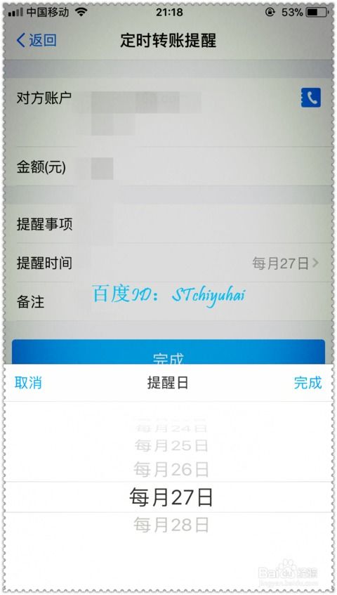 怎样在支付宝设置定期转账，转帐交易提醒怎么设置时间