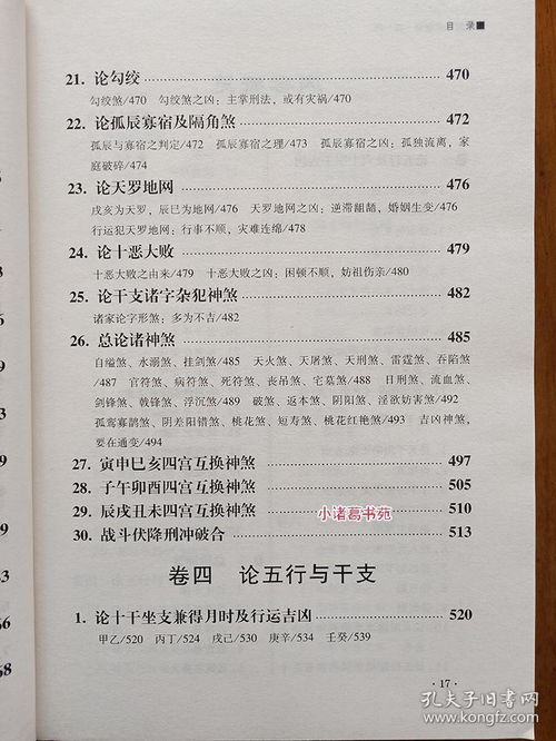 白话图解三命通会第一二三部八字神煞 吉凶推断 论命精要万明英著八字五行命理经典书包邮