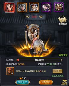 骑战三国 酒馆寻访武将 招将系统介绍