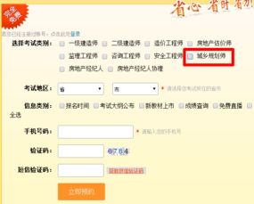 城乡规划师短信免费订阅开通 教材 报名 直播 一个都不错过 