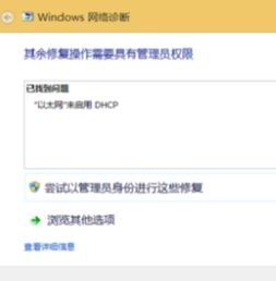 win10网络IPv4显示无网络访问权限