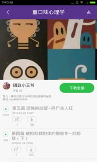 学点心理学下载 学点心理学手机版下载 学点心理学安卓版免费下载 豌豆荚官网 