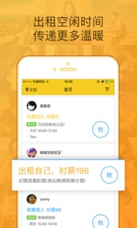 同城租人睡觉app哪个好