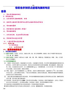 高中有机化学知识点归纳推断题解析.doc 