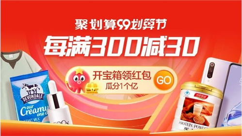 2020年天猫99划算节 跨店每满300减30元 瓜分1个亿 