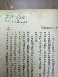 中国的新生 1939年初版.西安事变的真实记录.译本报告文学