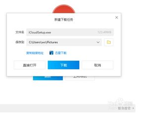 win10无法安装icloud