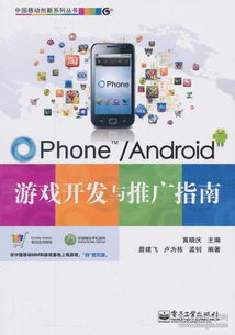 android游戏开发,从基础到实战