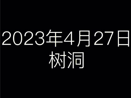 星座分享 今日份树洞已上线 