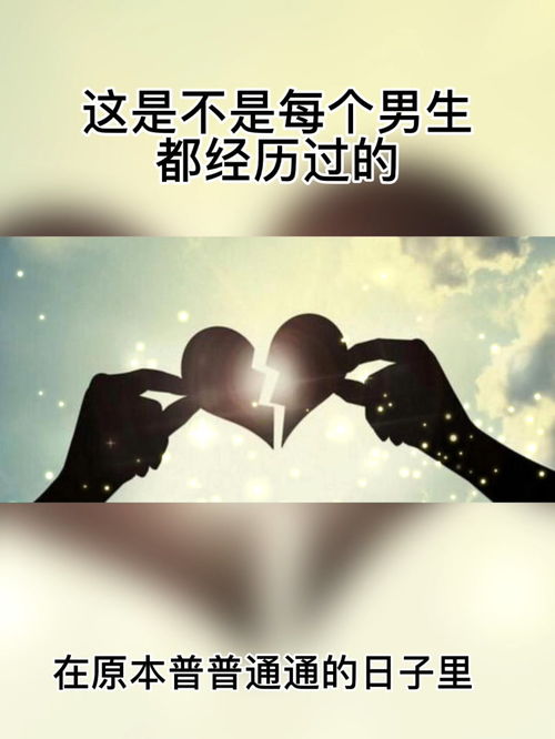 这是不是每个男生都经历过的 文案 感情 