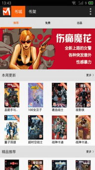 漫画盒子app官方下载,漫画匣app官方下载