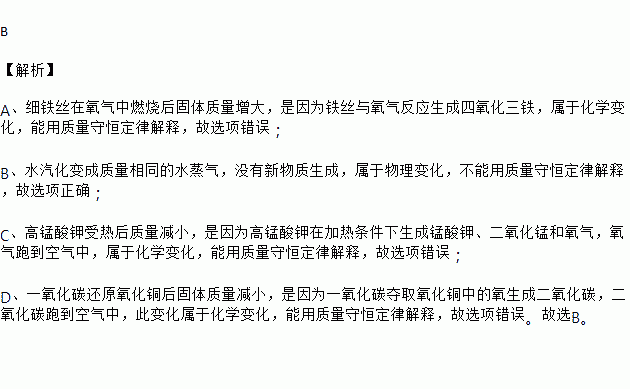 请你用质量守恒定律解释，铁丝燃烧后生成物的质量比铁丝的质量大的原因