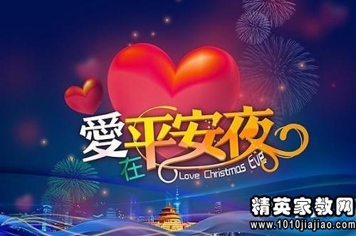 公司平安夜祝福语精选