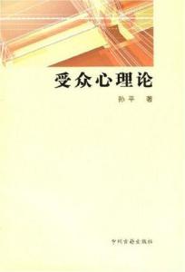 受众心理的几种重要的理论是什么,受众心理的几种重要的理论是什么？-第1张图片