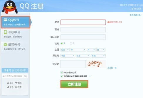 申请qq号不用手机号码 
