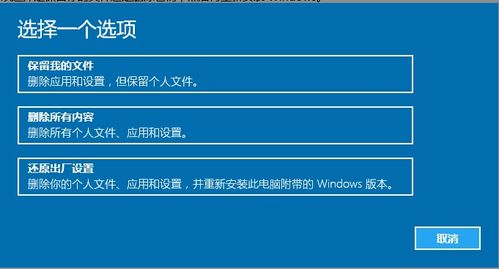 win10重置电脑选项区别