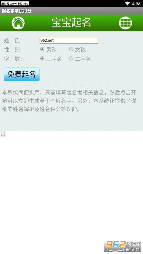 2020起名字测试打分app 起名字测试打分免费版下载v1.0 乐游网安卓下载 