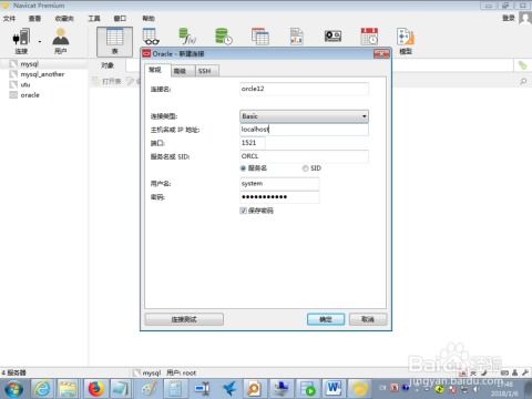 navicat连接oracle数据库,navicate连接oracle数据库