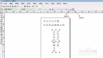 怎么用coreldraw对字体进行排版 