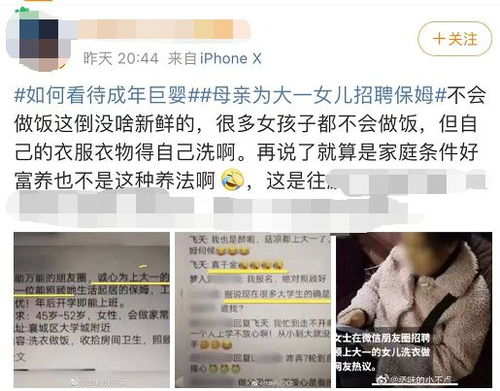 母亲为大一女儿招聘保姆引热议 是爱女心切还是培养巨婴