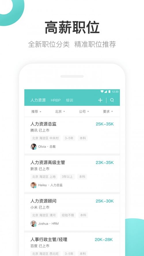 Boss直聘app下载 Boss直聘安卓版下载 v8.041 跑跑车安卓网 