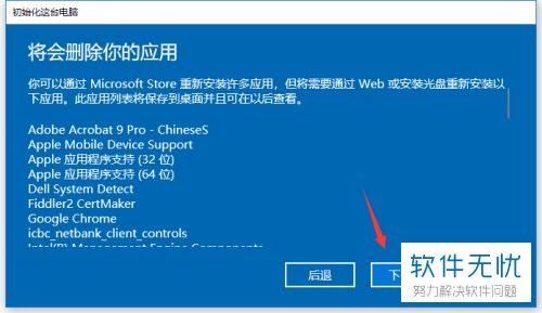 win10重置电脑出现多账户