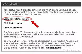 acca 什么时候出结果