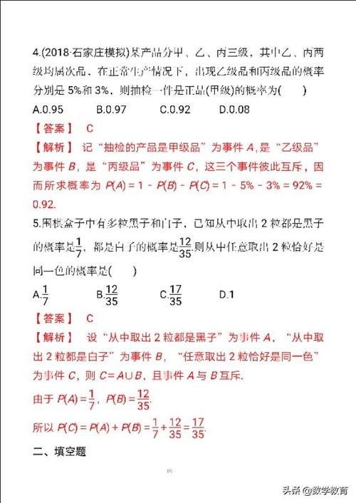 互斥事件的概念和公式 概率定义是求一个事件概率的基本方法,求复杂互斥事件概率2种方法...