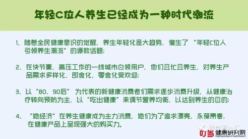 8090后健康养生消费洞察报告 时代C位人群健康养生数据报告