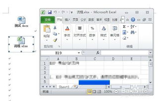 如何把word或是excel文件图标插入word文档中 