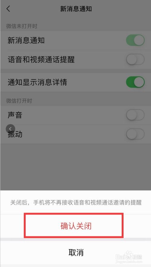 微信信息提醒关闭语音呼叫,怎么关闭微信语音和视频通话