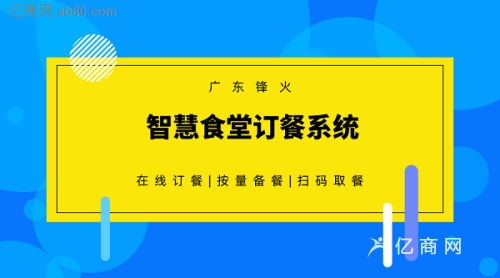 单位食堂微信订餐系统开发 