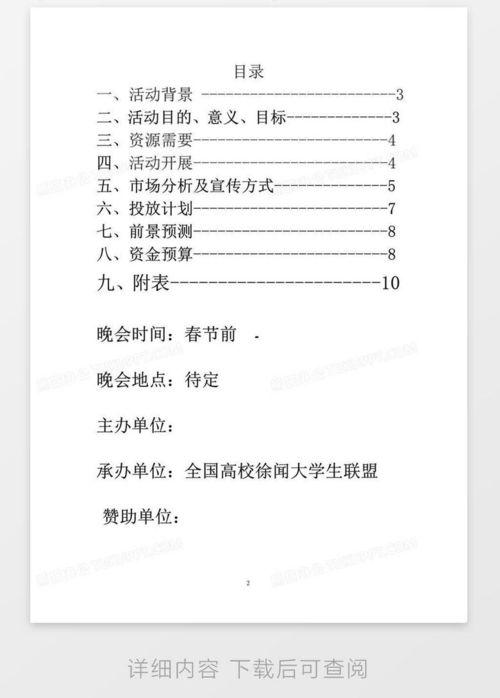 足球赞助策划书,大学生怎样为协会拉赞助商？