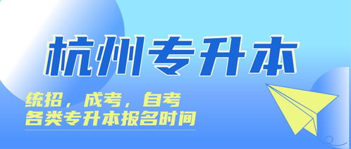 在杭州报名成人专升本,杭州成人高考专升本哪个专业就业前景比较好？ 