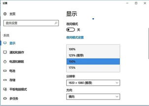 win10电脑文字缩放