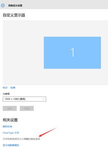 装了win10字体模糊怎么办