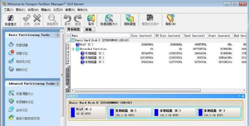 硬盘分区大师下载