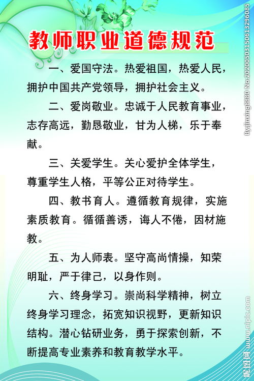 教师职业道德的基本知识