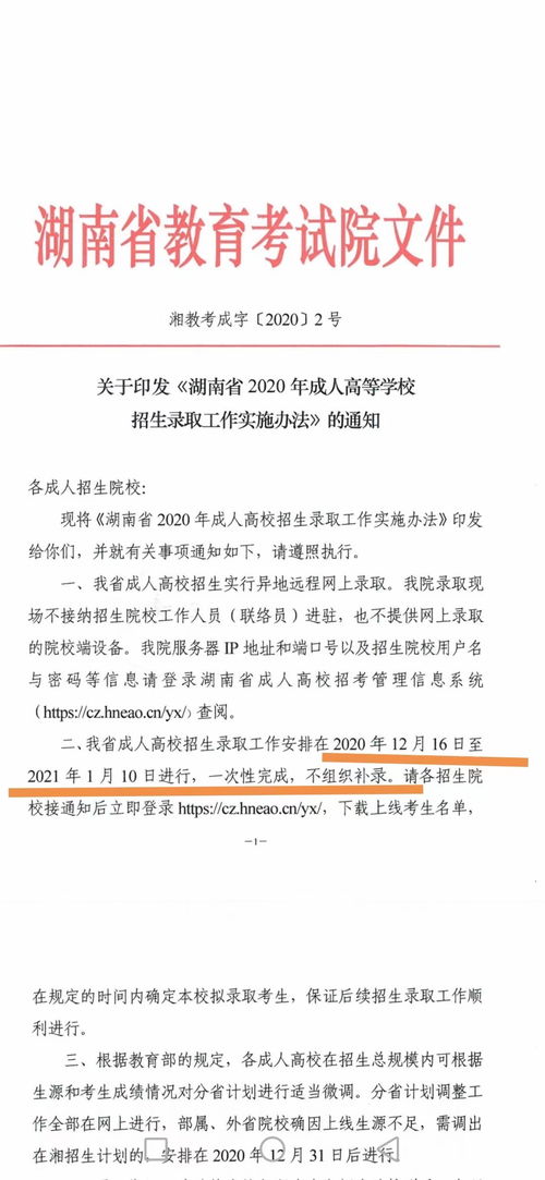 2020湖南成人高考专业(图2)