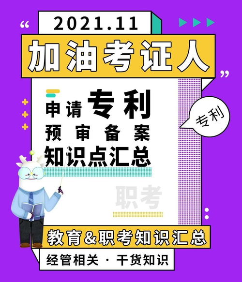 申请专利预审备案相关知识点 