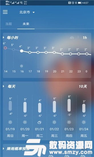 东方天气预报安卓手机app 东方天气预报安卓版下载 v1.0.2 免费版 