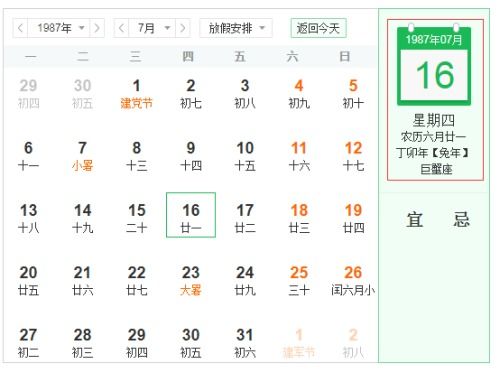 1987年阴历阳历表 信息图文欣赏 信息村 K0w0m Com