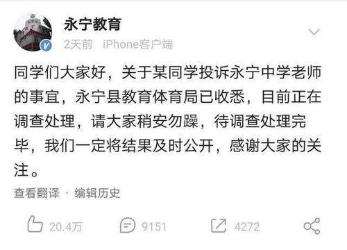 宁夏一学生因网名遭老师辱骂,官方回应 教师责令检查