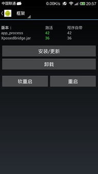 安卓xposed框架怎么安装,安卓Xposed框架安装全攻略：让你成为真正的Adroid开发者！
