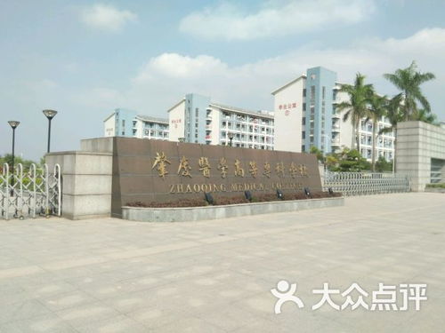 肇庆卫校中专招生2023多少分 肇庆医学高等专科学校2021分数线