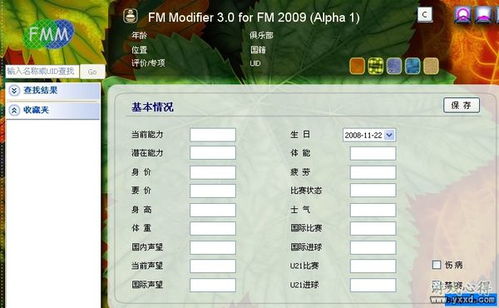 FM2009里如何修改球员姓名等数据 