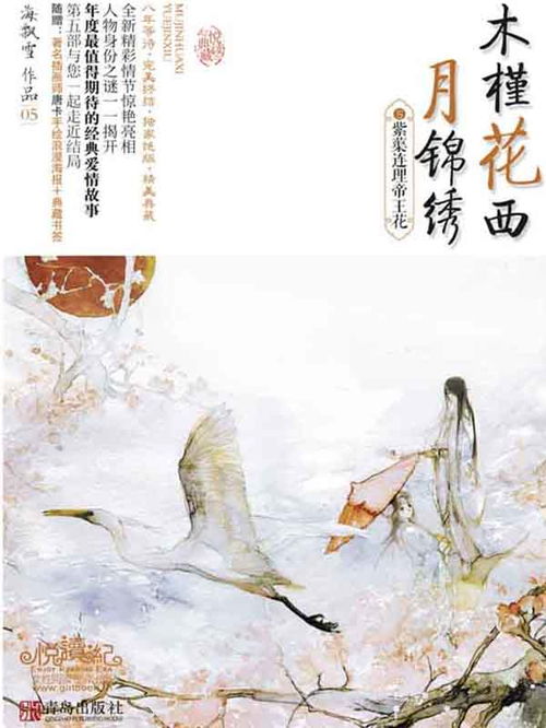 木槿花西月锦绣全文下载,小说简介的海报
