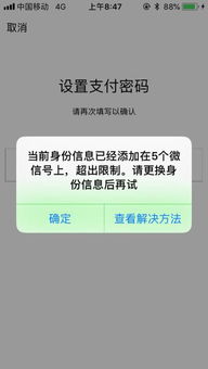 微信注册超限如果解除超限会怎样？