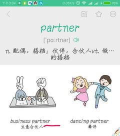 英语中,下面画线部分的词组中partner后为什么可以不加s 也没有加a 