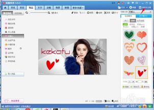照片或图片上怎样添加可爱心效果 